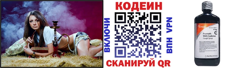 Codein напиток Lean (лин)  Горнозаводск 